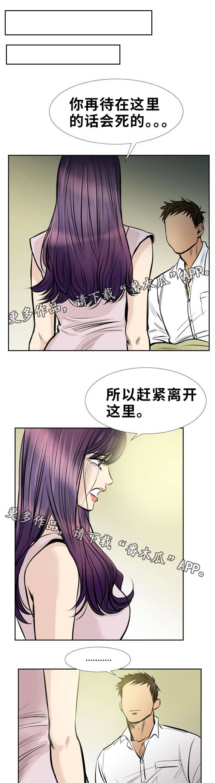 《替代者们》漫画最新章节第16章抓紧点免费下拉式在线观看章节第【5】张图片