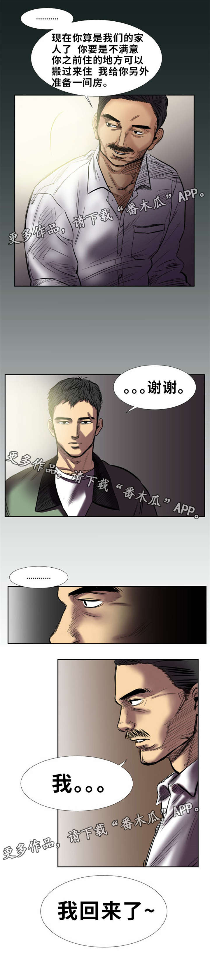 《替代者们》漫画最新章节第15章出色免费下拉式在线观看章节第【8】张图片