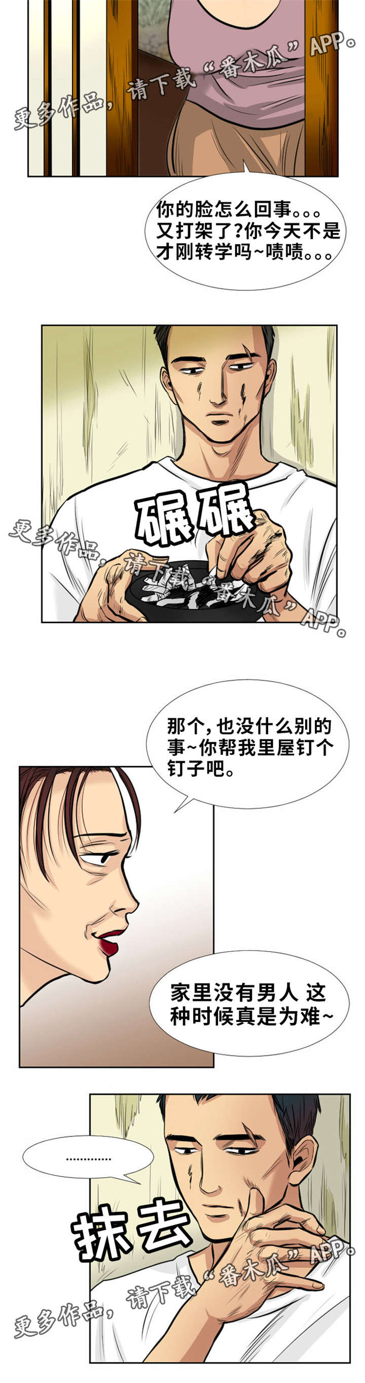 《替代者们》漫画最新章节第12章疯狗免费下拉式在线观看章节第【3】张图片