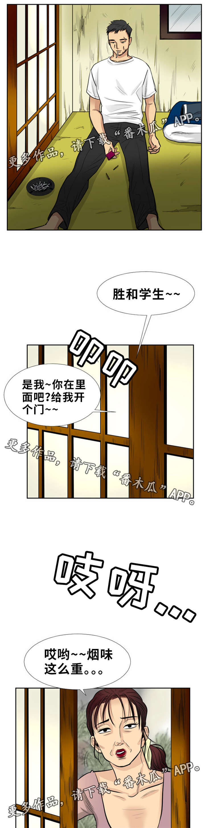 《替代者们》漫画最新章节第12章疯狗免费下拉式在线观看章节第【4】张图片