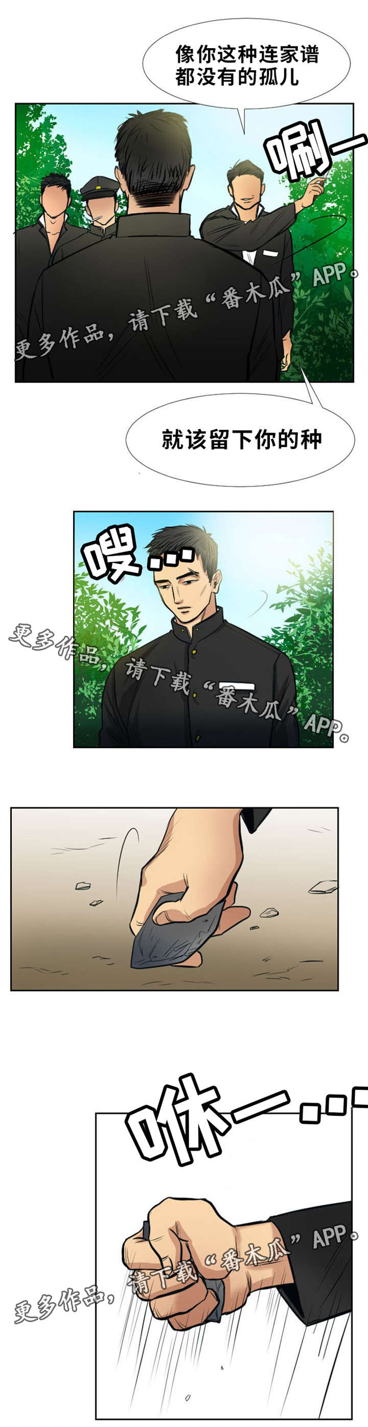 《替代者们》漫画最新章节第12章疯狗免费下拉式在线观看章节第【8】张图片