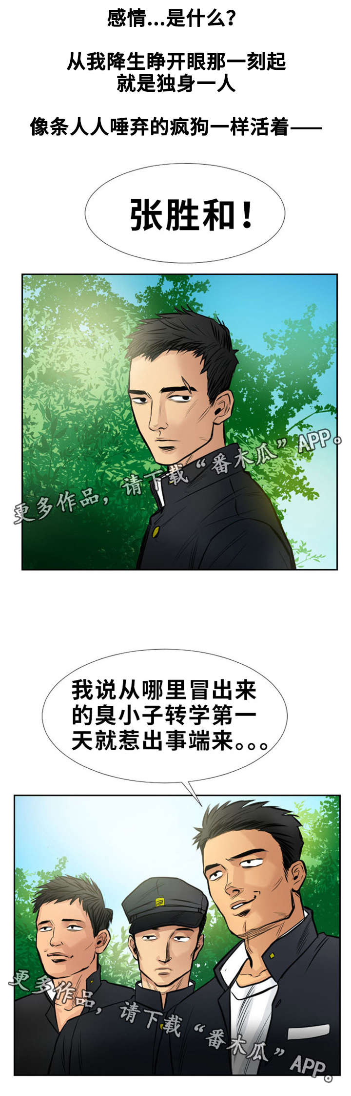 《替代者们》漫画最新章节第12章疯狗免费下拉式在线观看章节第【10】张图片