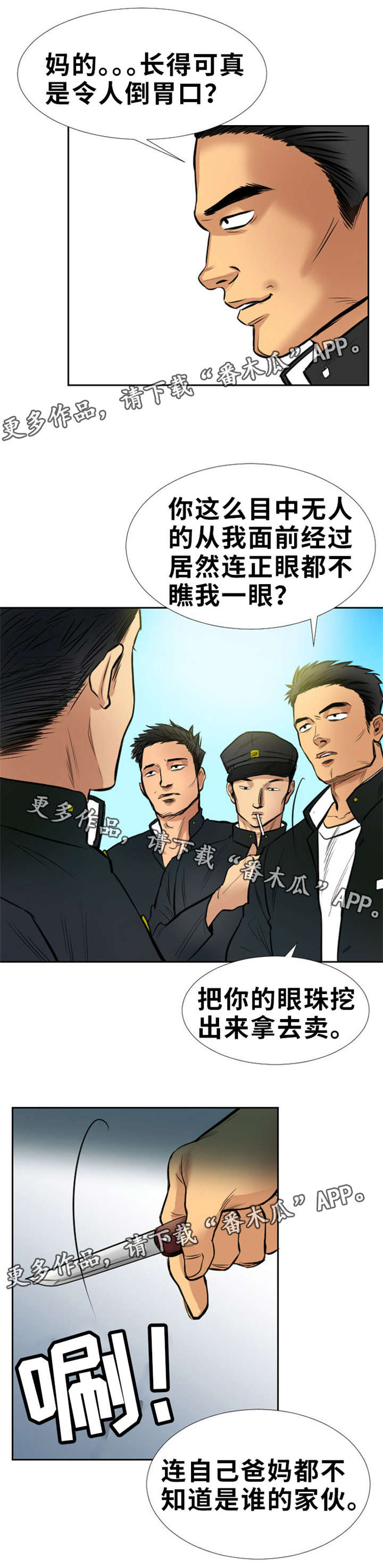 《替代者们》漫画最新章节第12章疯狗免费下拉式在线观看章节第【9】张图片