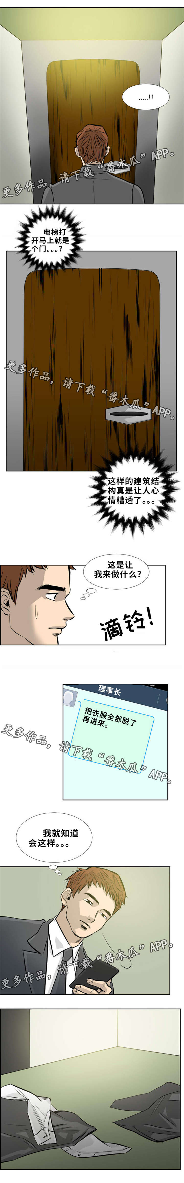 《替代者们》漫画最新章节第9章违法的事免费下拉式在线观看章节第【9】张图片