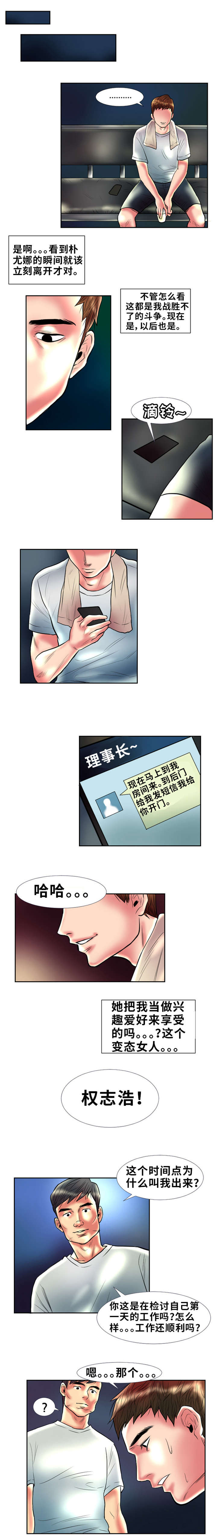 《替代者们》漫画最新章节第4章圈子免费下拉式在线观看章节第【1】张图片