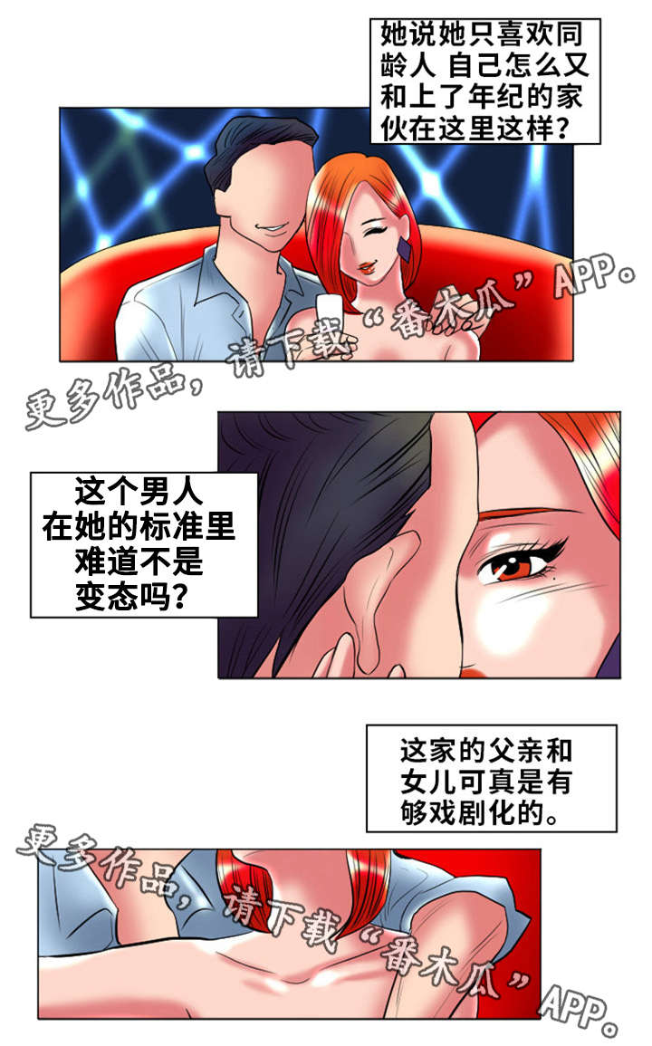 《替代者们》漫画最新章节第3章谎言免费下拉式在线观看章节第【4】张图片