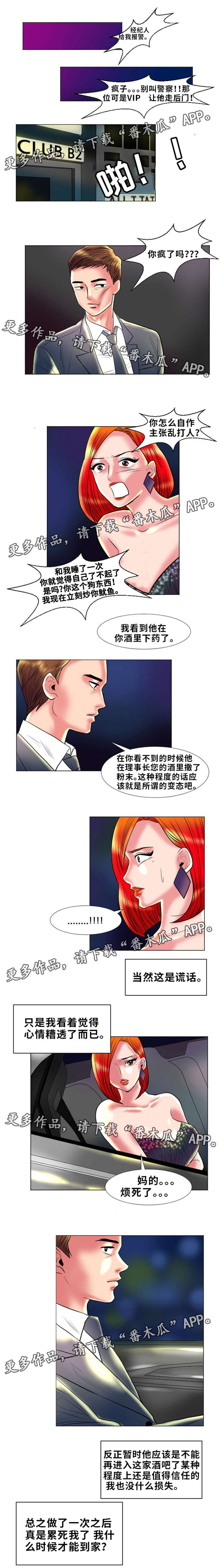 《替代者们》漫画最新章节第3章谎言免费下拉式在线观看章节第【2】张图片