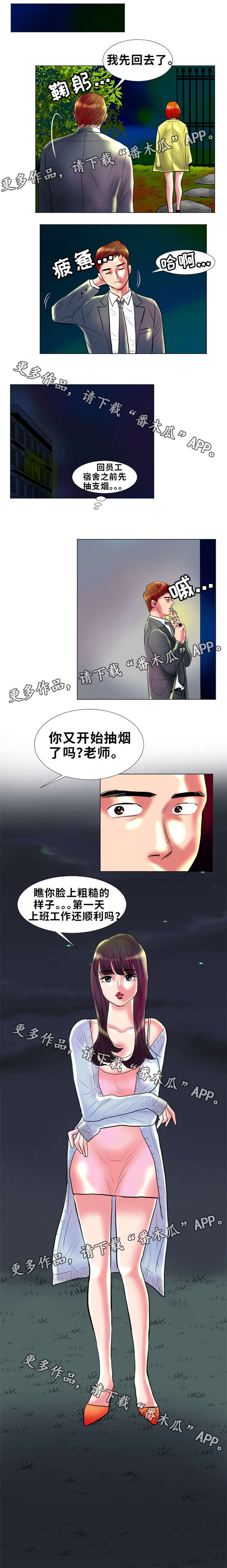 《替代者们》漫画最新章节第3章谎言免费下拉式在线观看章节第【1】张图片