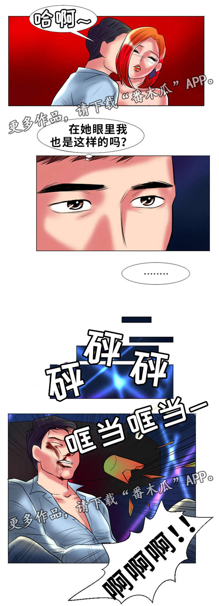 《替代者们》漫画最新章节第3章谎言免费下拉式在线观看章节第【3】张图片