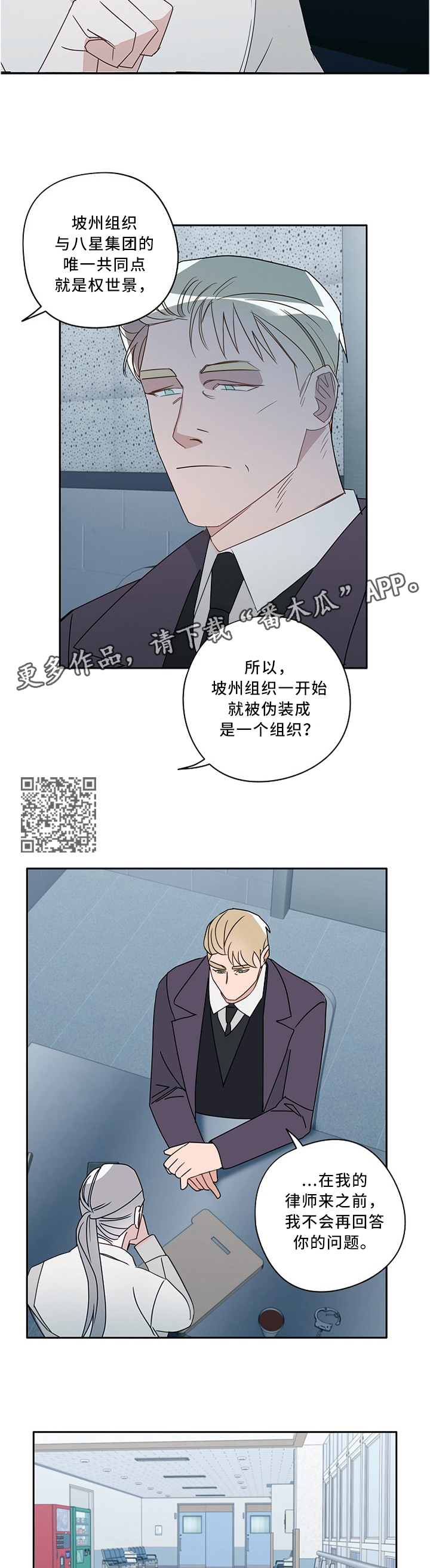 《冤家组合》漫画最新章节第83章剔除谎言免费下拉式在线观看章节第【4】张图片