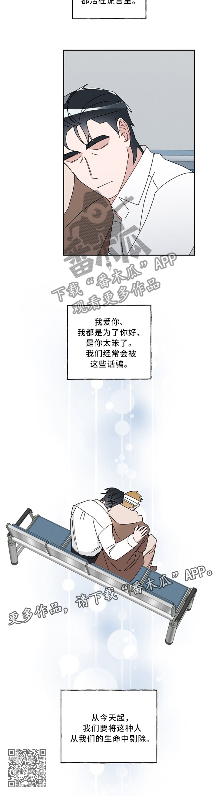 《冤家组合》漫画最新章节第83章剔除谎言免费下拉式在线观看章节第【1】张图片