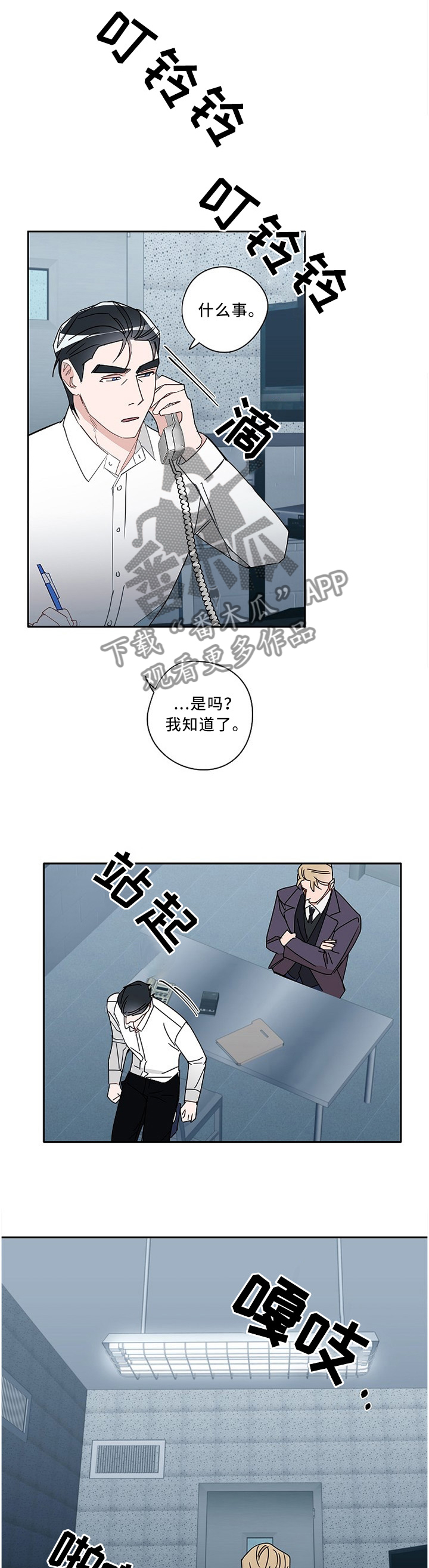 《冤家组合》漫画最新章节第81章底牌免费下拉式在线观看章节第【3】张图片