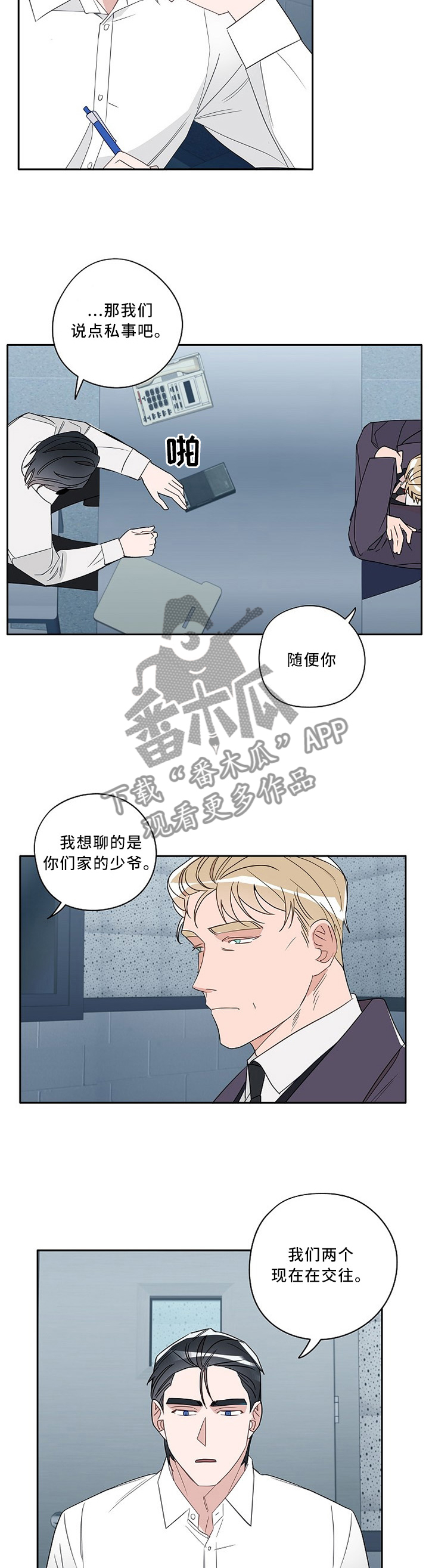 《冤家组合》漫画最新章节第81章底牌免费下拉式在线观看章节第【5】张图片