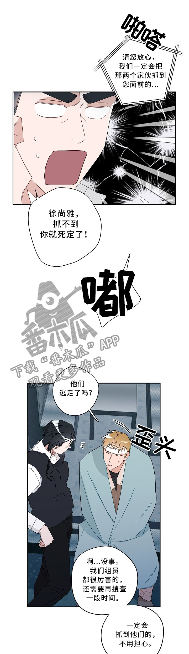 《冤家组合》漫画最新章节第80章完美逮捕免费下拉式在线观看章节第【6】张图片