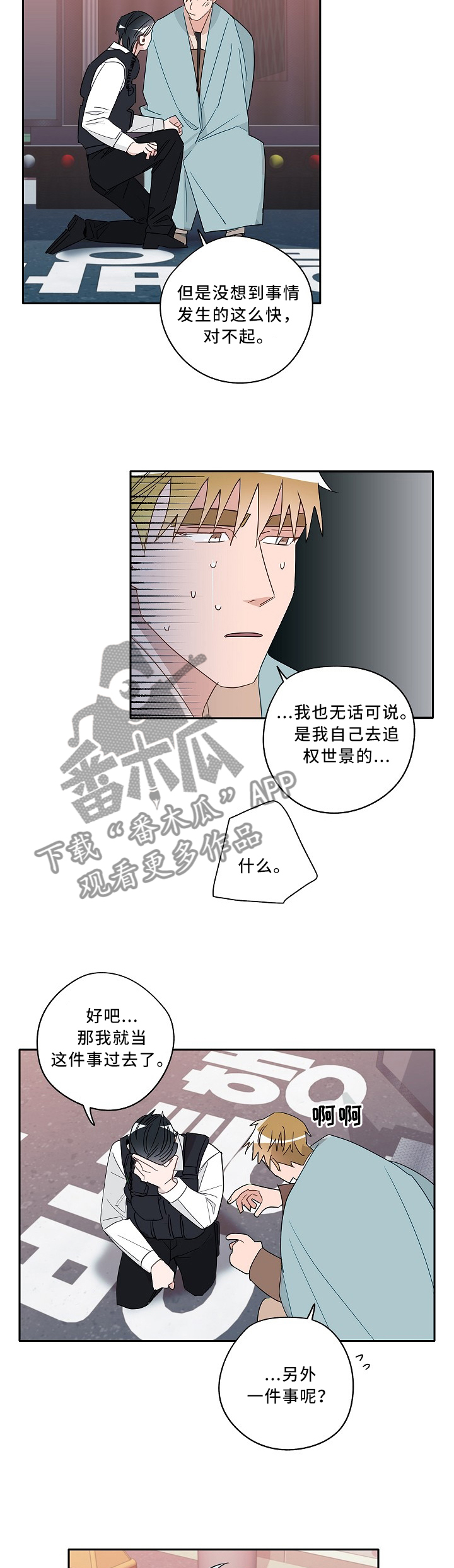 《冤家组合》漫画最新章节第80章完美逮捕免费下拉式在线观看章节第【4】张图片