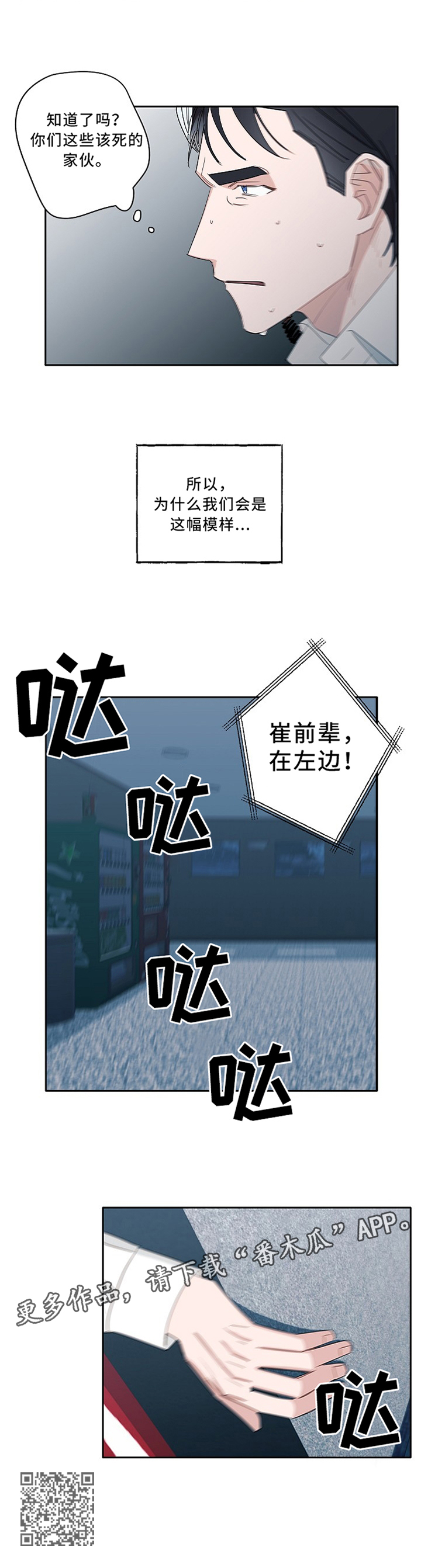 《冤家组合》漫画最新章节第78章营救免费下拉式在线观看章节第【1】张图片