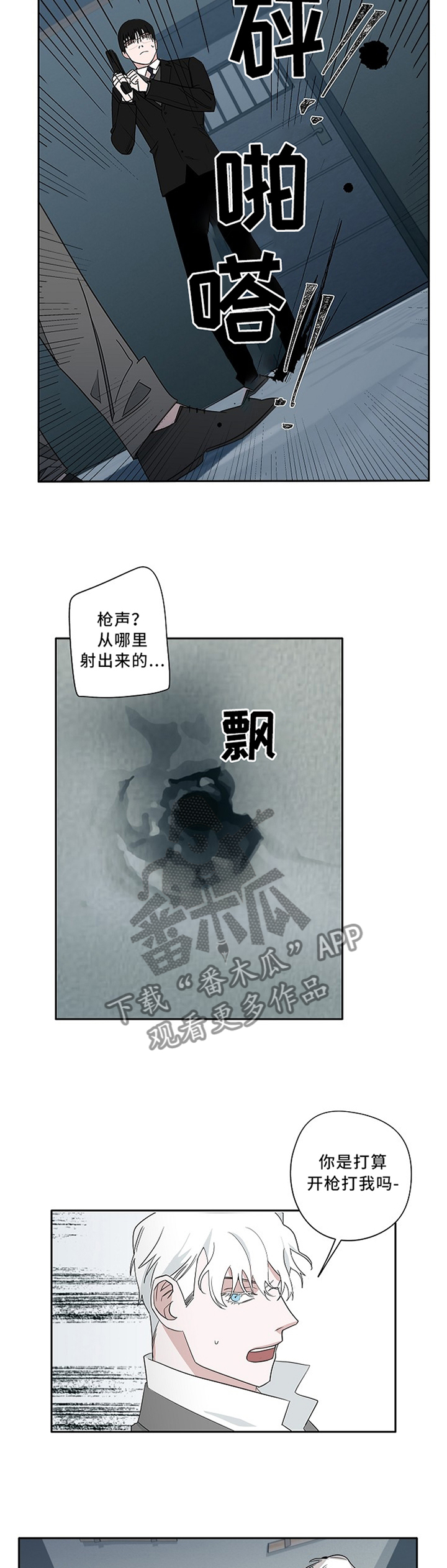 《冤家组合》漫画最新章节第78章营救免费下拉式在线观看章节第【8】张图片