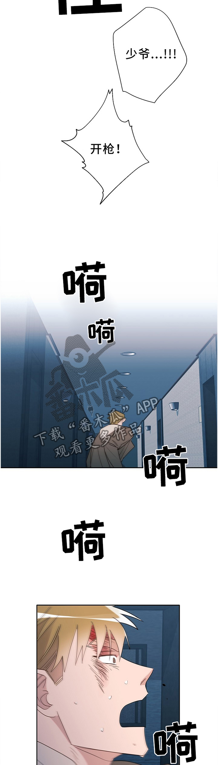 《冤家组合》漫画最新章节第78章营救免费下拉式在线观看章节第【5】张图片