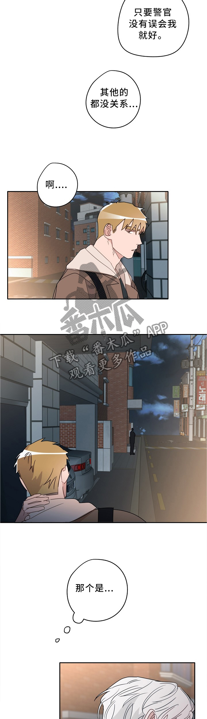 《冤家组合》漫画最新章节第74章巧遇免费下拉式在线观看章节第【2】张图片