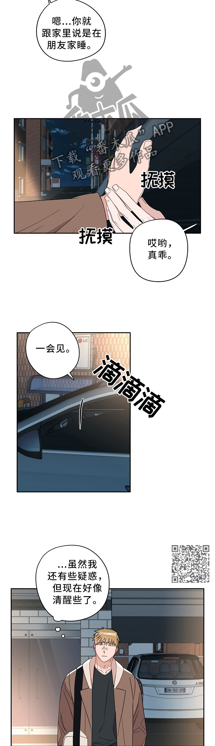 《冤家组合》漫画最新章节第74章巧遇免费下拉式在线观看章节第【4】张图片