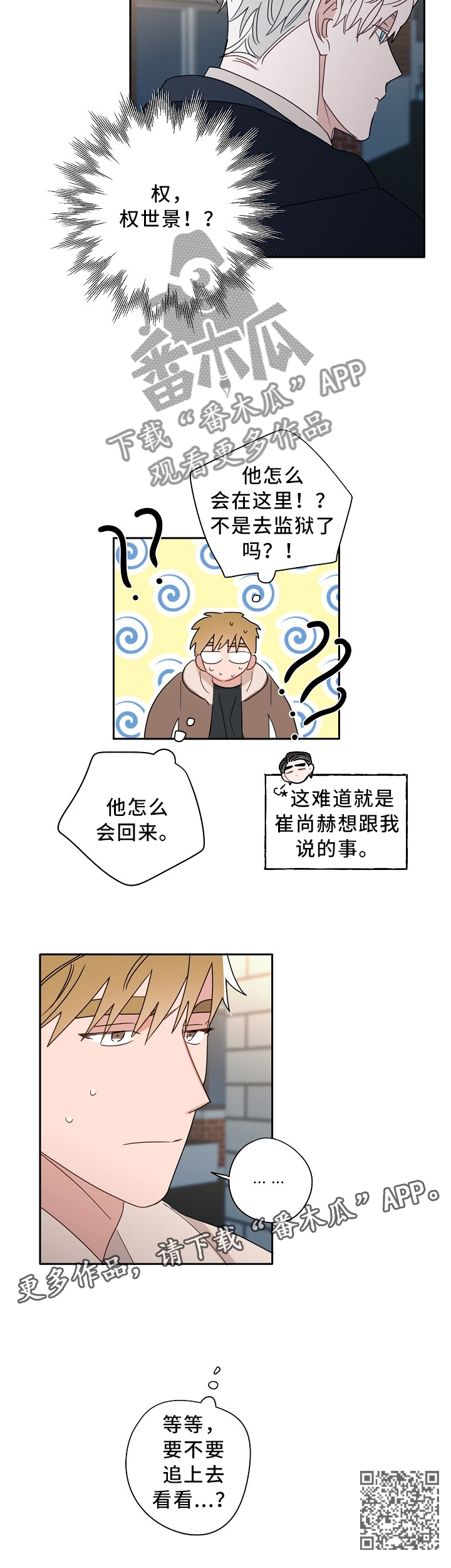 《冤家组合》漫画最新章节第74章巧遇免费下拉式在线观看章节第【1】张图片