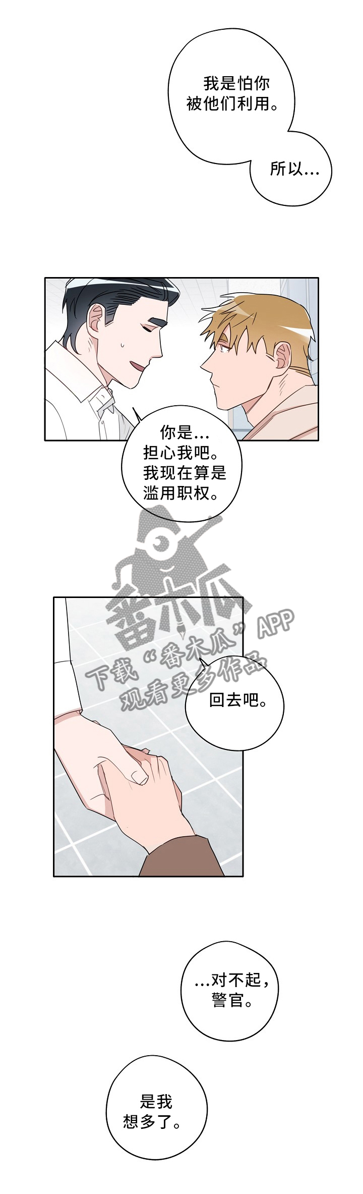 《冤家组合》漫画最新章节第74章巧遇免费下拉式在线观看章节第【6】张图片