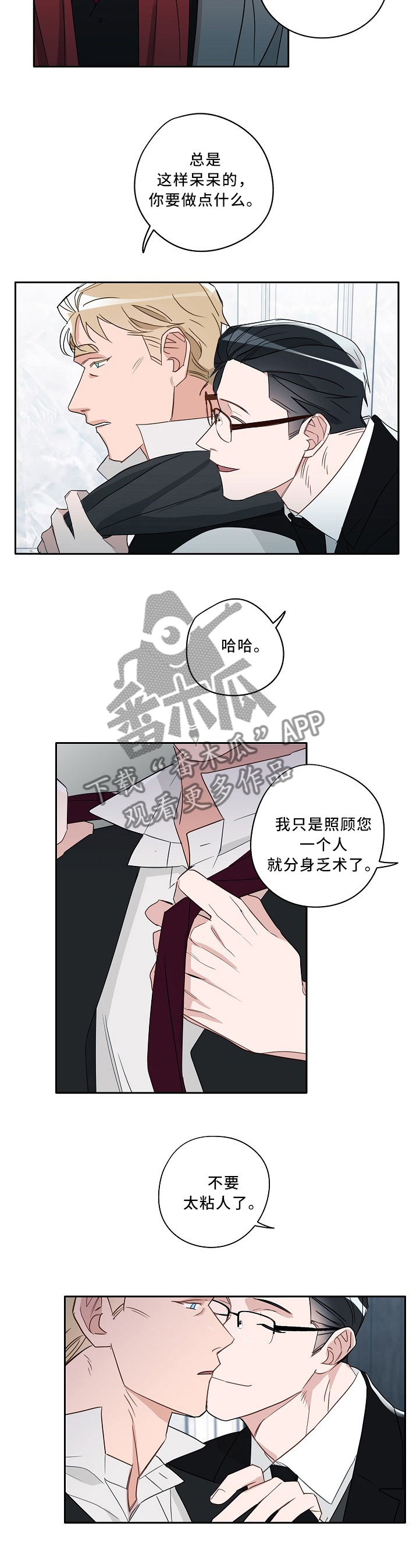 《冤家组合》漫画最新章节第70章爱的人免费下拉式在线观看章节第【2】张图片