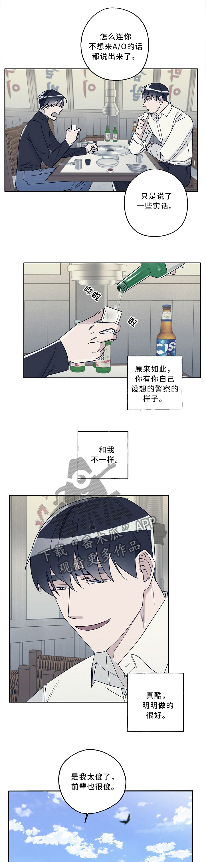 《冤家组合》漫画最新章节第70章爱的人免费下拉式在线观看章节第【6】张图片