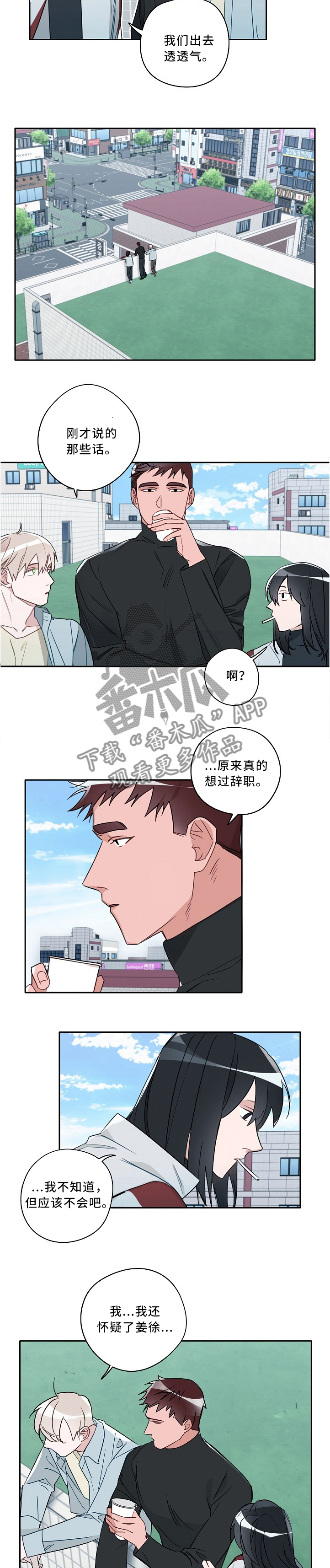 《冤家组合》漫画最新章节第69章抉择免费下拉式在线观看章节第【3】张图片