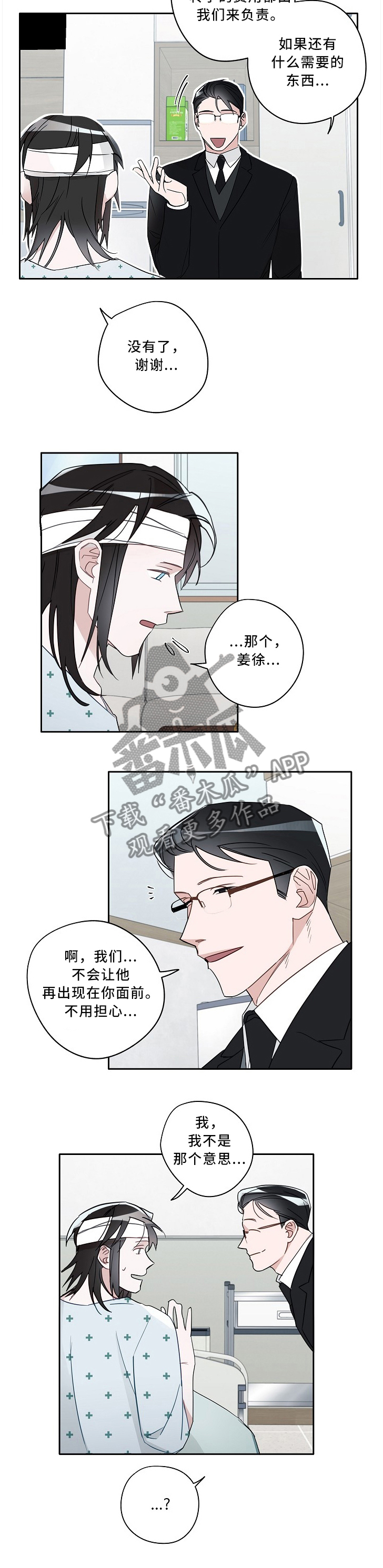 《冤家组合》漫画最新章节第67章实验对象免费下拉式在线观看章节第【5】张图片