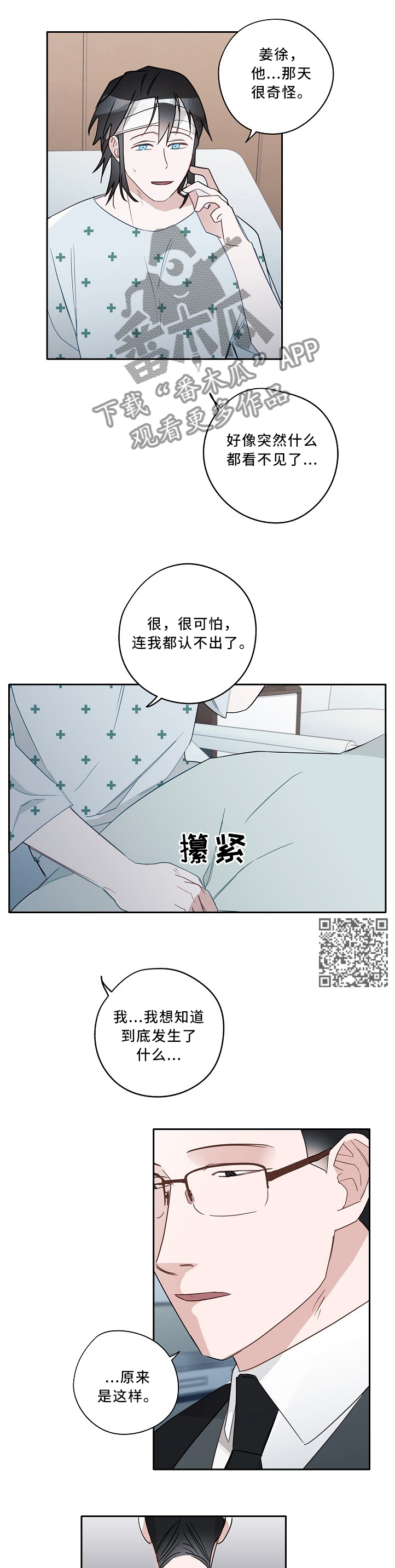 《冤家组合》漫画最新章节第67章实验对象免费下拉式在线观看章节第【4】张图片