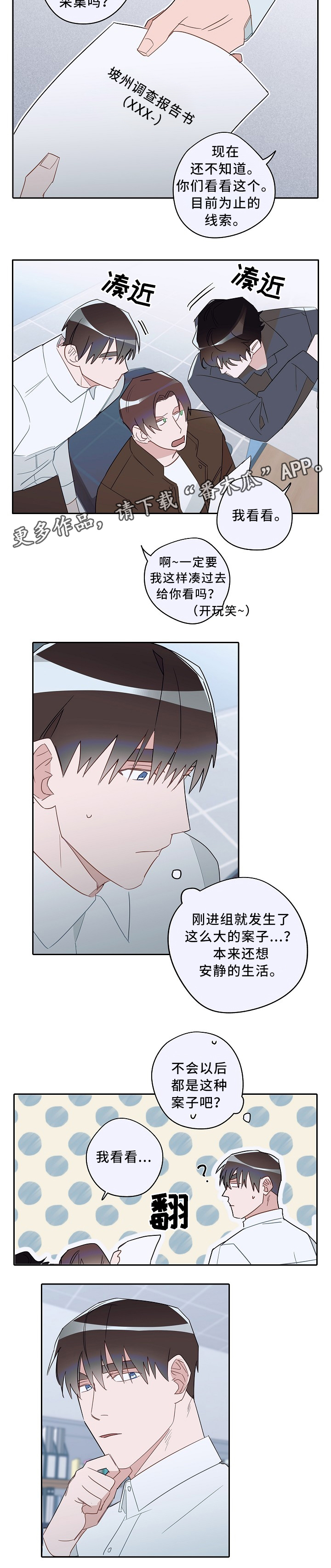 《冤家组合》漫画最新章节第57章紧张免费下拉式在线观看章节第【4】张图片