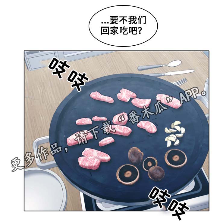 冤家组合-第48章烤肉全彩韩漫标签