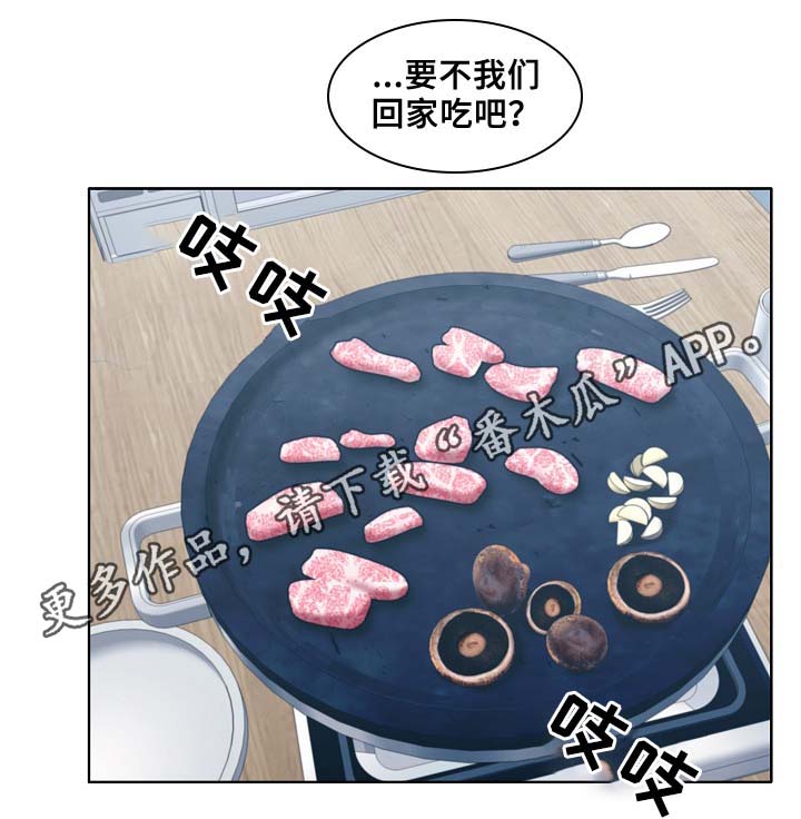 《冤家组合》漫画最新章节第48章烤肉免费下拉式在线观看章节第【33】张图片