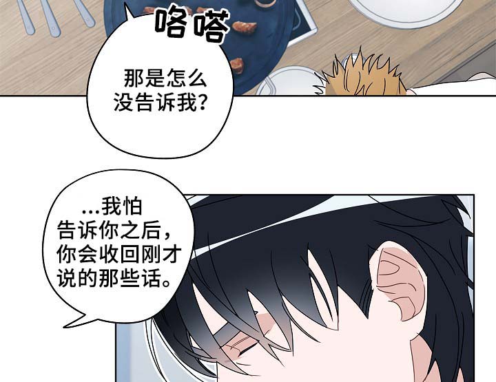 《冤家组合》漫画最新章节第48章烤肉免费下拉式在线观看章节第【17】张图片