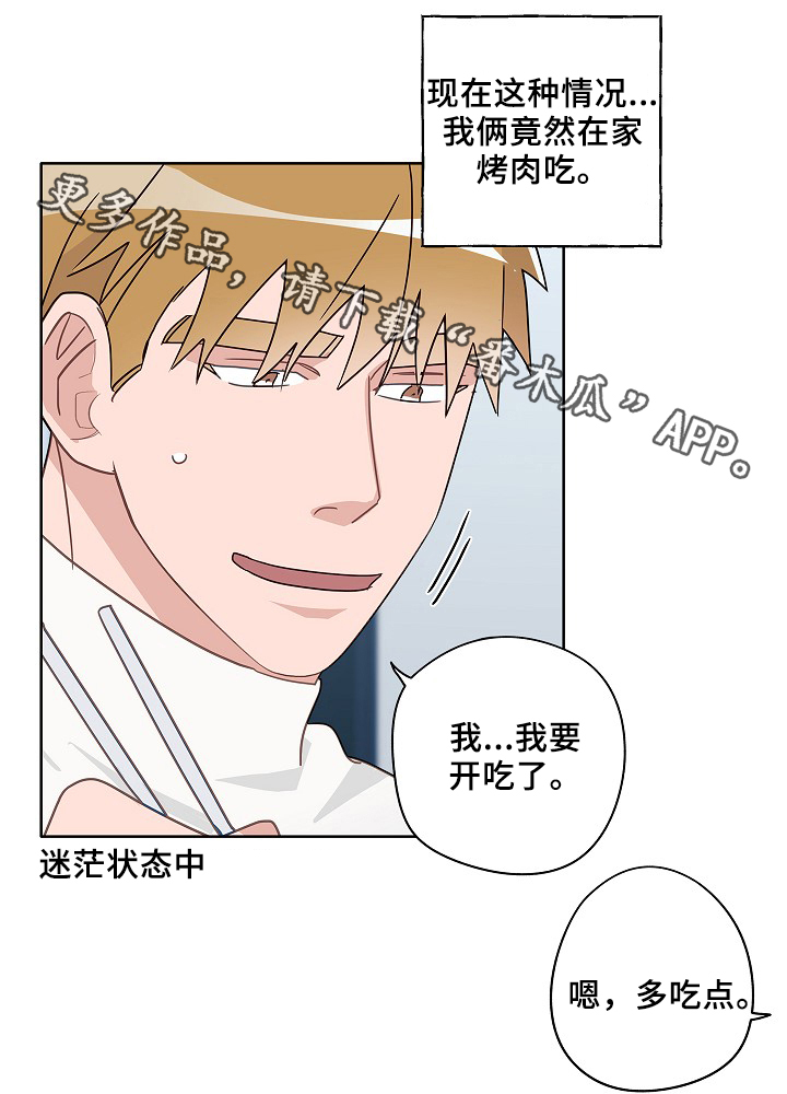 《冤家组合》漫画最新章节第48章烤肉免费下拉式在线观看章节第【24】张图片