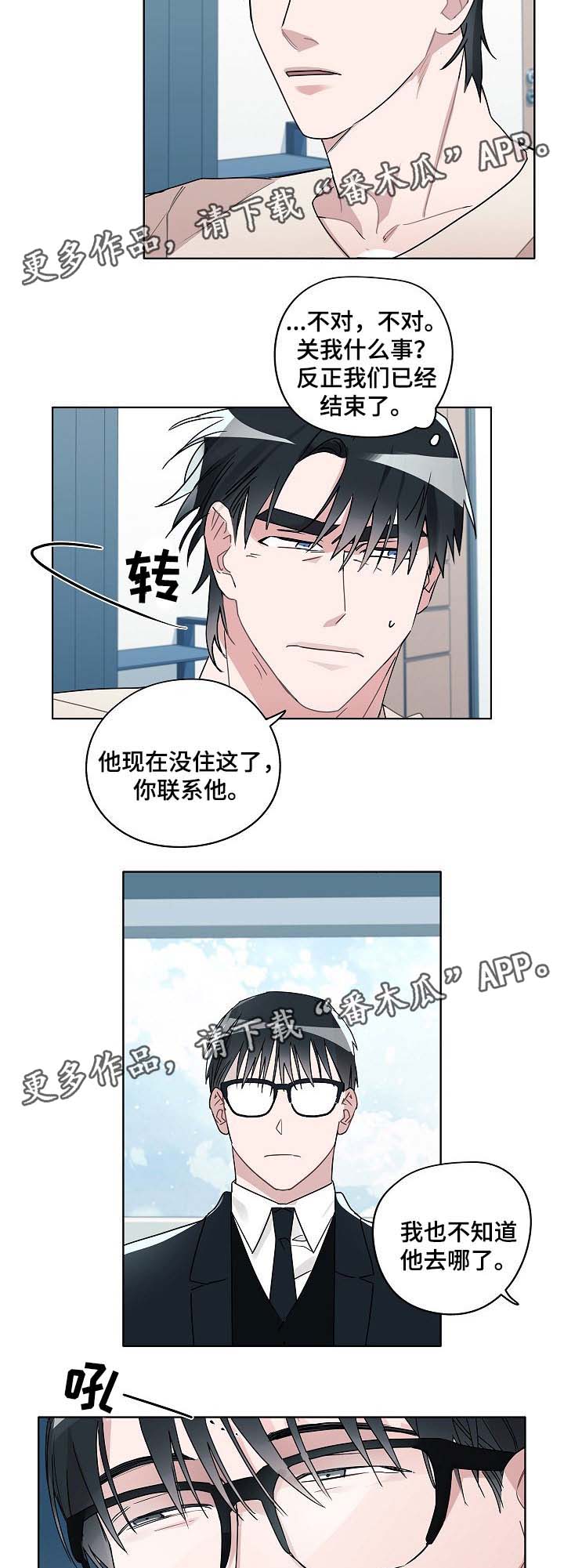 《冤家组合》漫画最新章节第41章律师上门免费下拉式在线观看章节第【3】张图片