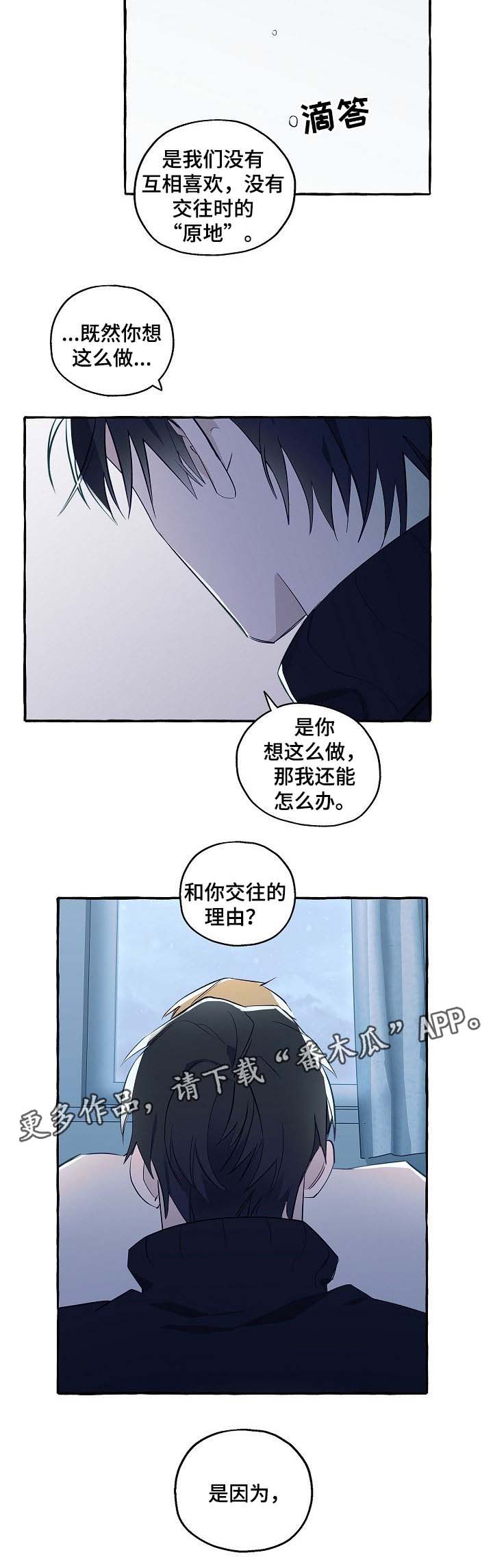 《冤家组合》漫画最新章节第39章有错吗免费下拉式在线观看章节第【10】张图片