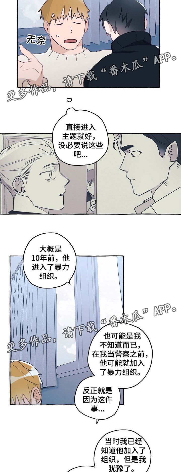 《冤家组合》漫画最新章节第38章分手吧免费下拉式在线观看章节第【11】张图片