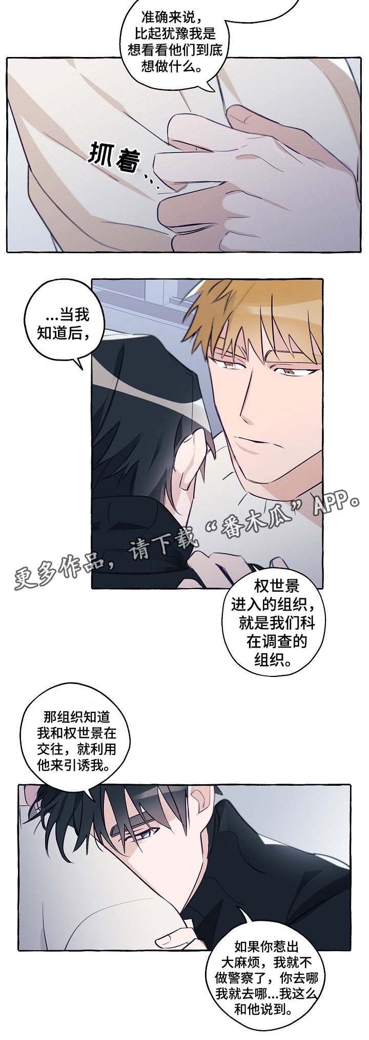 《冤家组合》漫画最新章节第38章分手吧免费下拉式在线观看章节第【10】张图片