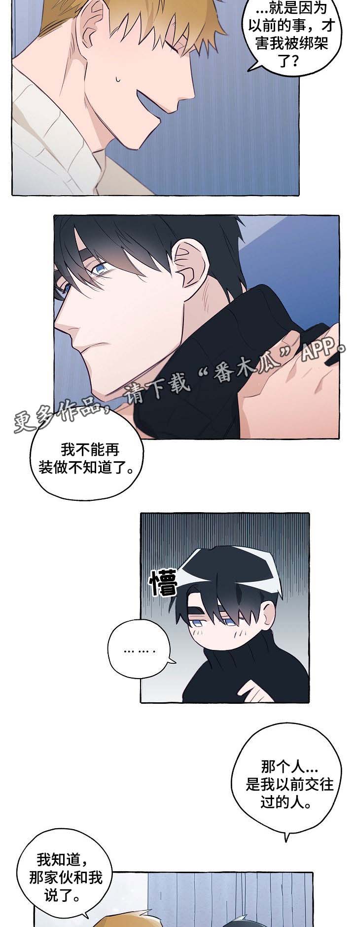 《冤家组合》漫画最新章节第38章分手吧免费下拉式在线观看章节第【12】张图片