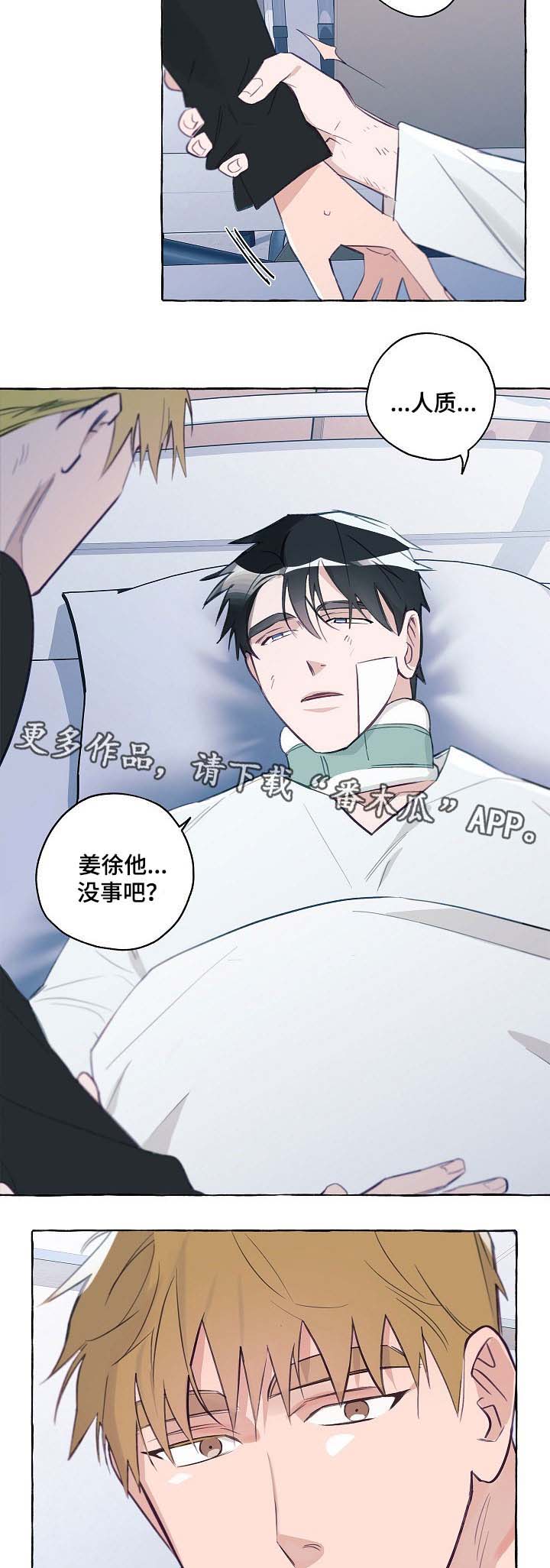 《冤家组合》漫画最新章节第37章出院免费下拉式在线观看章节第【9】张图片