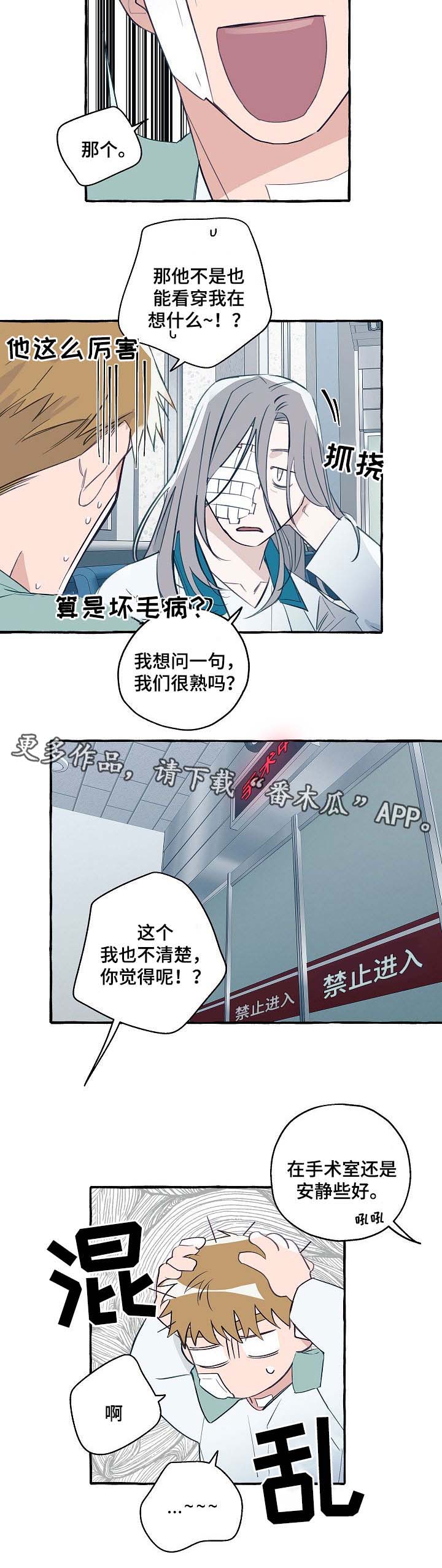 《冤家组合》漫画最新章节第36章诚实免费下拉式在线观看章节第【7】张图片