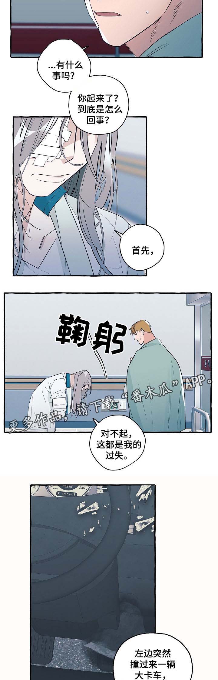 《冤家组合》漫画最新章节第35章手术中免费下拉式在线观看章节第【8】张图片