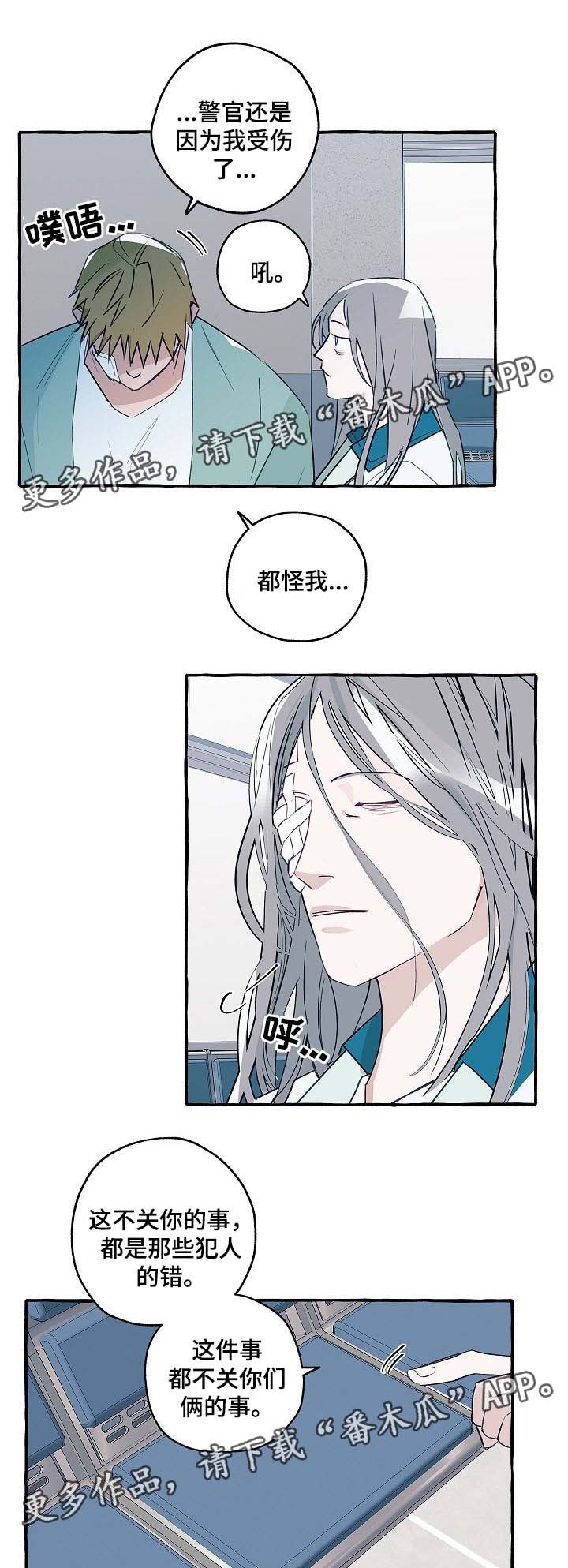 《冤家组合》漫画最新章节第35章手术中免费下拉式在线观看章节第【2】张图片