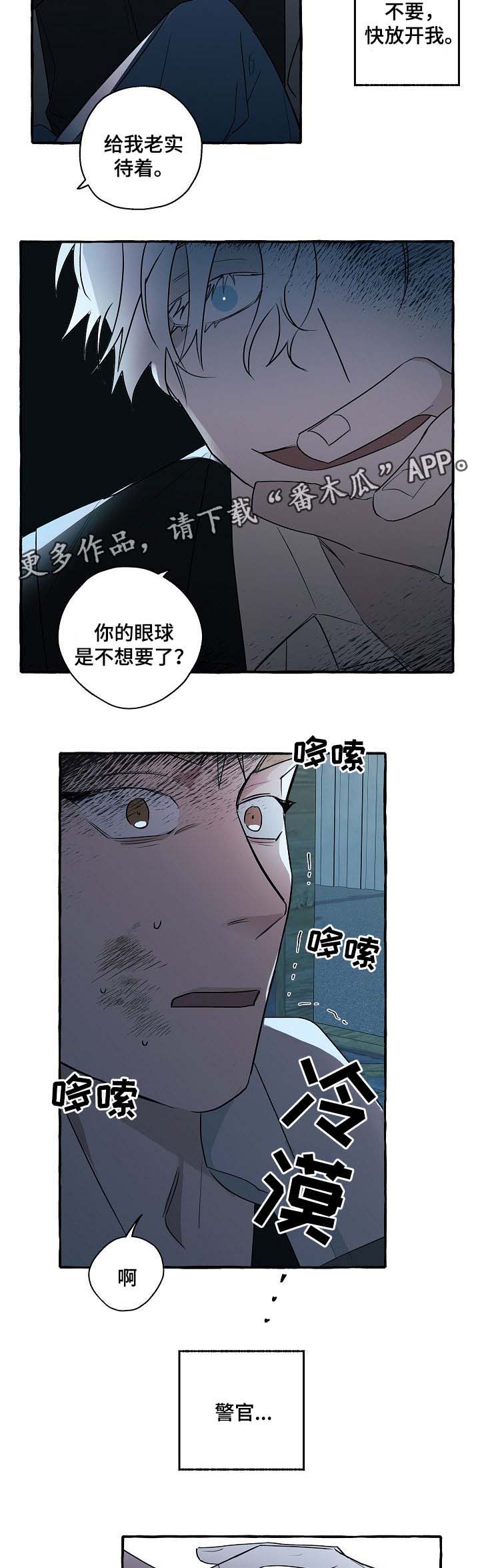 《冤家组合》漫画最新章节第33章获救免费下拉式在线观看章节第【13】张图片