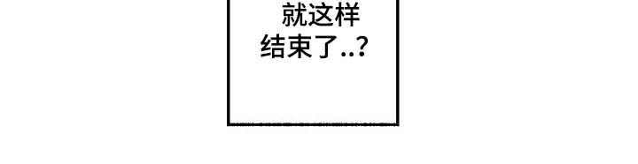 《冤家组合》漫画最新章节第33章获救免费下拉式在线观看章节第【1】张图片