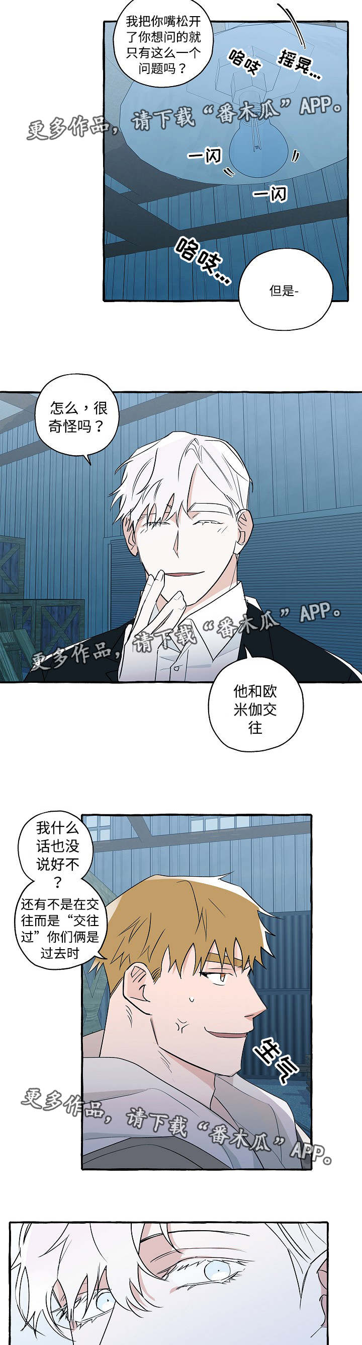 《冤家组合》漫画最新章节第30章什么目的免费下拉式在线观看章节第【5】张图片