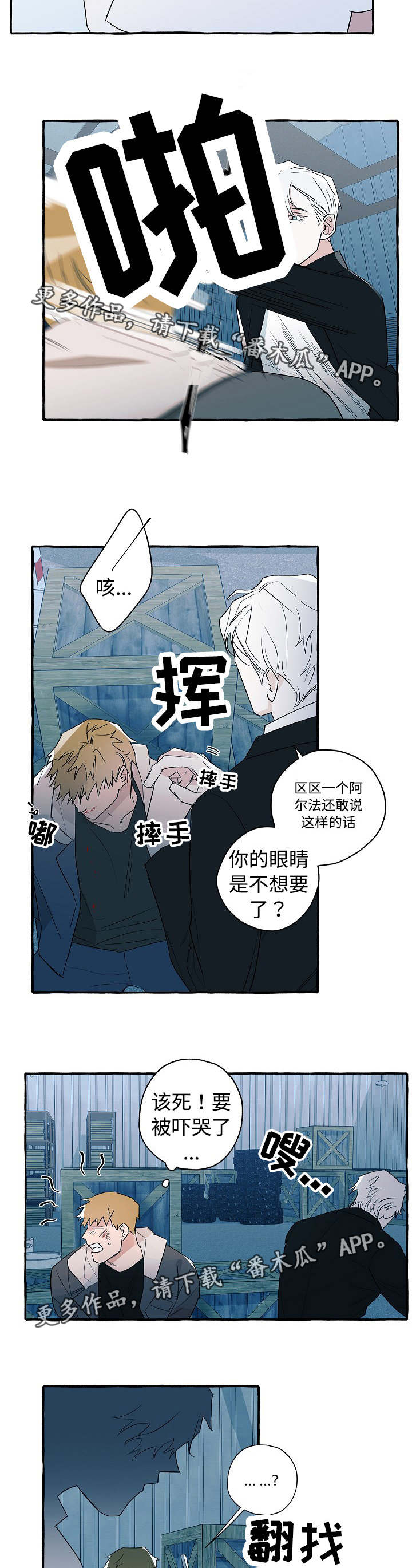 《冤家组合》漫画最新章节第30章什么目的免费下拉式在线观看章节第【4】张图片