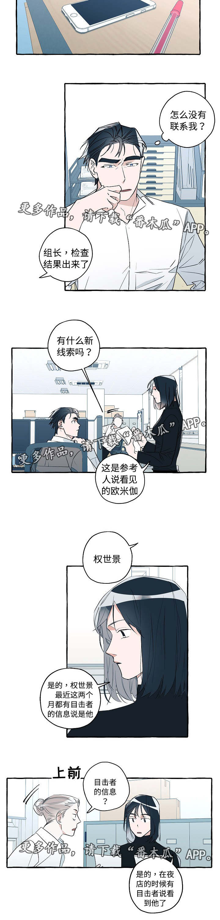 《冤家组合》漫画最新章节第29章故意为之免费下拉式在线观看章节第【7】张图片